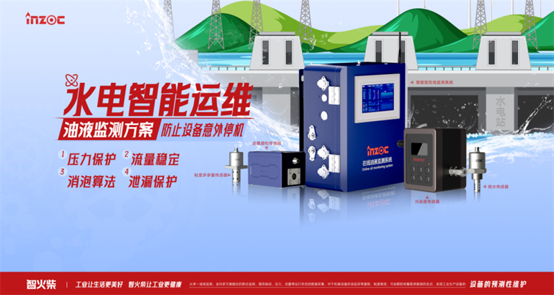 水電設備油液在線監(jiān)測系統(tǒng)