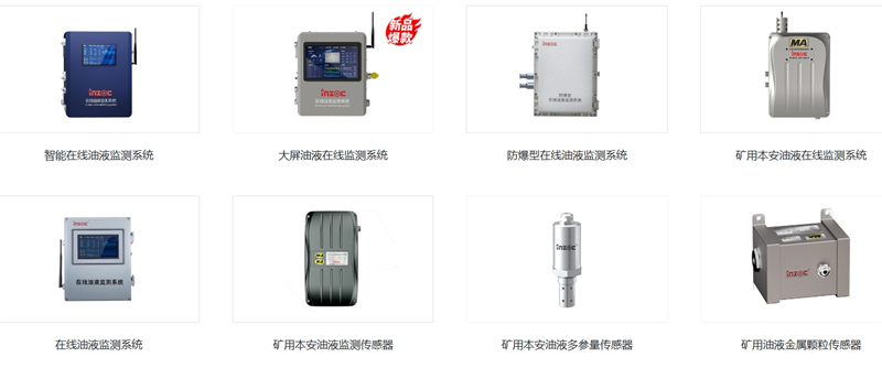 油液質(zhì)量在線檢測(cè)儀器