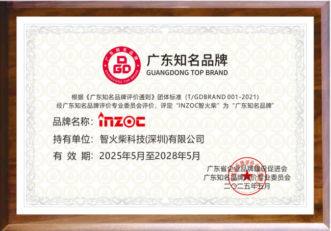 INZOC獲評(píng)“廣東知名品牌”，榮登5.10 中國(guó)品牌日晚會(huì)圖2