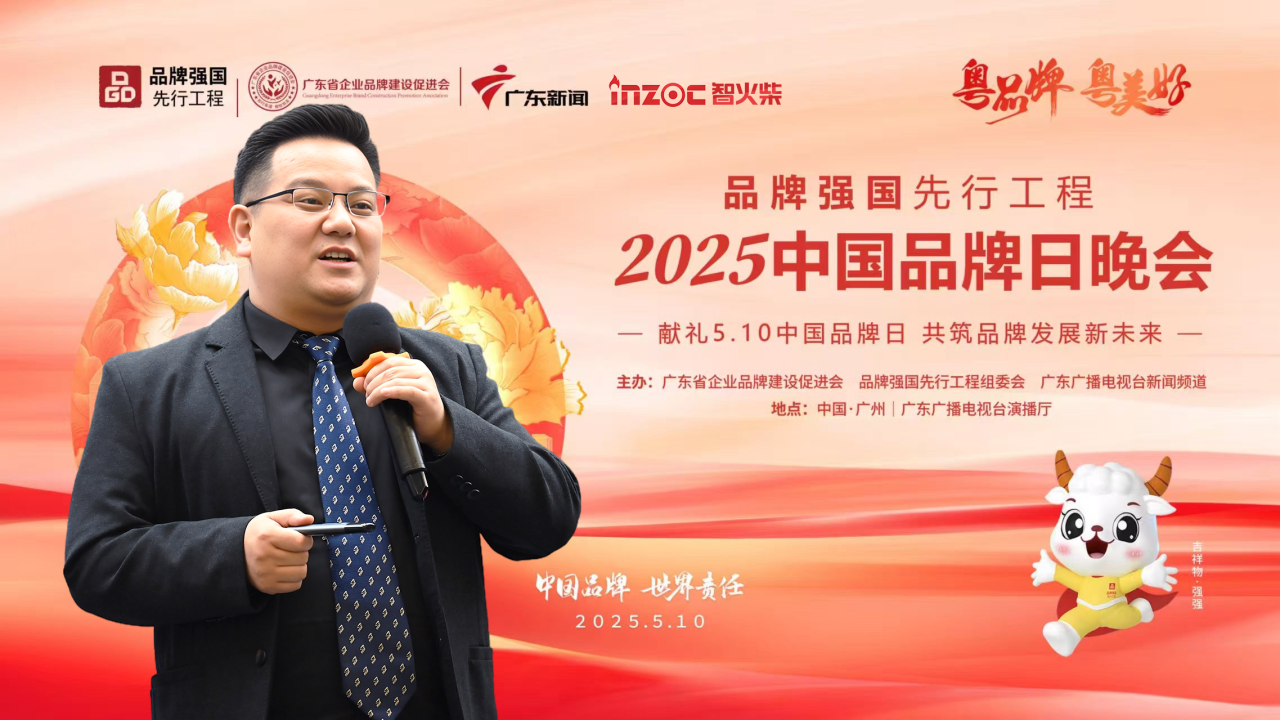 INZOC獲評(píng)“廣東知名品牌”，榮登5.10 中國(guó)品牌日晚會(huì)圖1