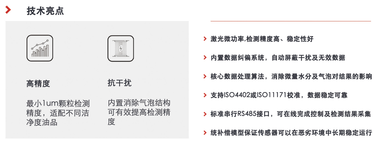 油液污染度傳感器在工業設備健康管理中的應用與價值 圖3