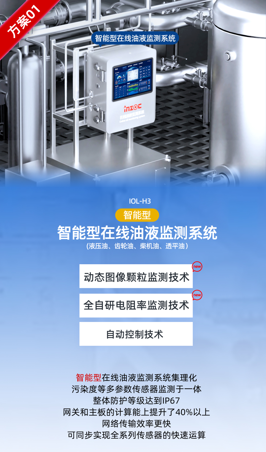 2025國(guó)際煤炭采礦展來襲，鎖定E4317智火柴展位，解鎖礦山裝備安全潤(rùn)滑方案  智能型在線油液監(jiān)測(cè)系統(tǒng)圖