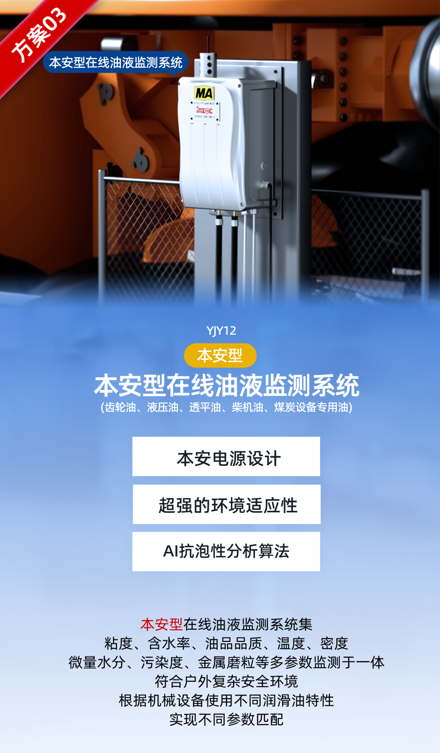 2025國(guó)際煤炭采礦展來襲，鎖定E4317智火柴展位，解鎖礦山裝備安全潤(rùn)滑方案 本安型在線油液監(jiān)測(cè)系統(tǒng)圖