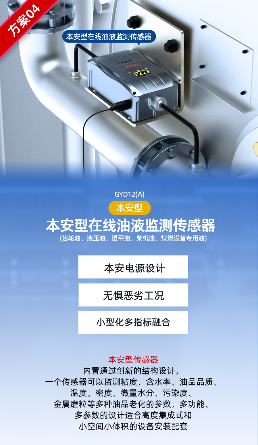 2025國(guó)際煤炭采礦展來襲，鎖定E4317智火柴展位，解鎖礦山裝備安全潤(rùn)滑方案-本安型在線油液監(jiān)測(cè)傳感器圖