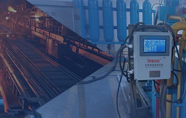 鋼鐵冶金油液監(jiān)測解決方案