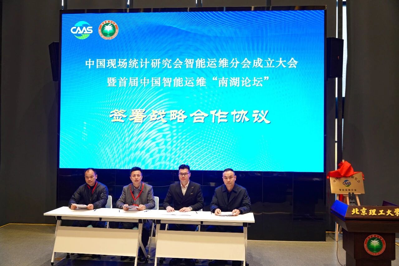 智火柴獲授中國現場統計研究會智能運維分會“常務理事單位”，持續賦能產業生態 圖3