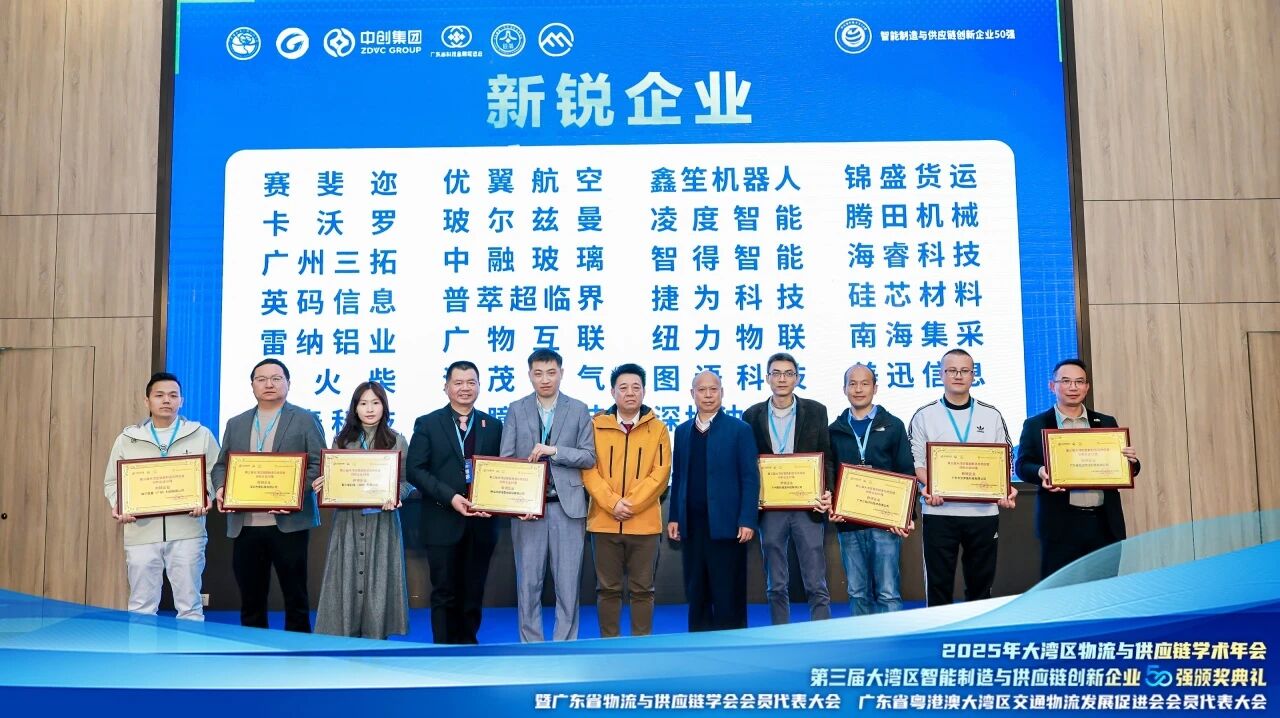 喜訊 | 智火柴榮登第三屆大灣區智能制造與供應鏈創新企業50強斬獲“新銳企業”獎
